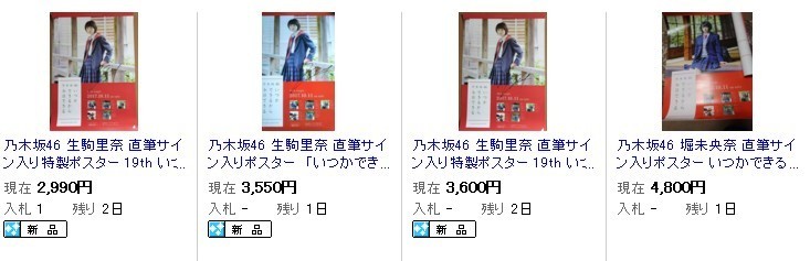 乃木坂４６ 生誕記念グッズのアレコレ 乃木坂46 欅坂46グッズのアレコレ